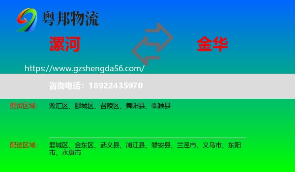 漯河到金华物流