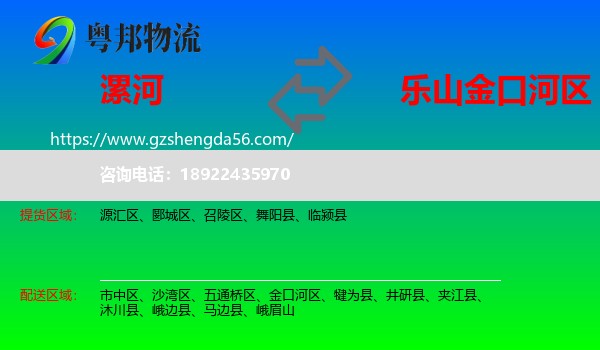 漯河到金口河区物流专线