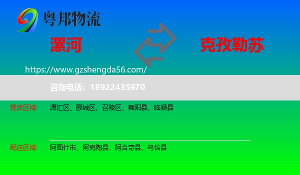 漯河到克孜勒苏物流