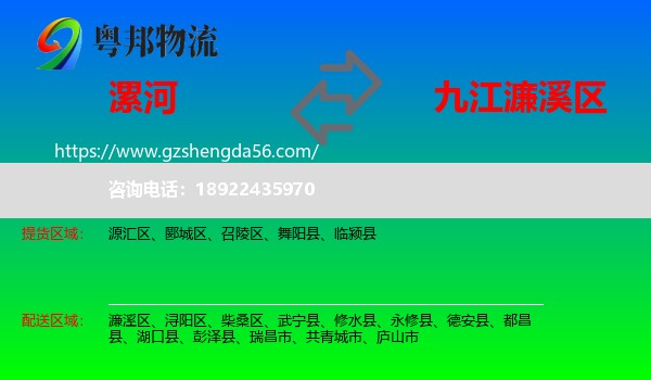 漯河到濂溪区物流专线