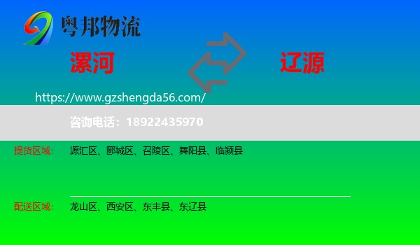 漯河到辽源物流