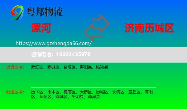 漯河到历城区物流专线