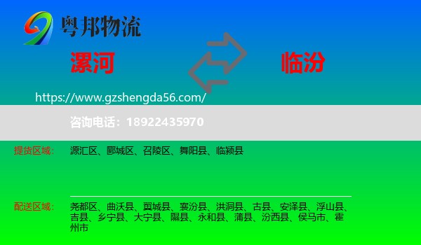 漯河到临汾物流