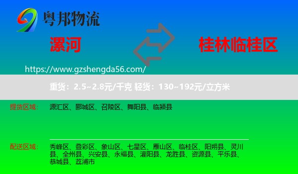 漯河到临桂区物流专线
