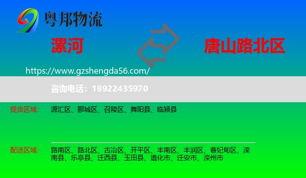 漯河到路北区物流专线
