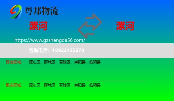 漯河到漯河物流