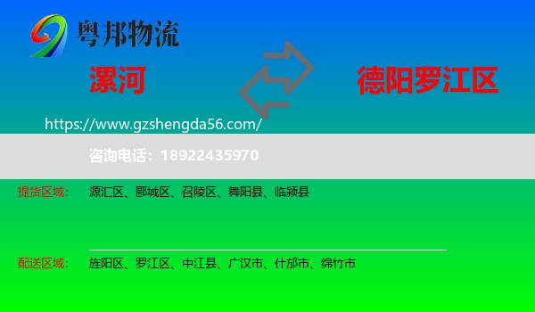 漯河到罗江区物流专线