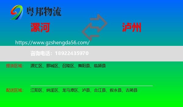 漯河到泸州物流
