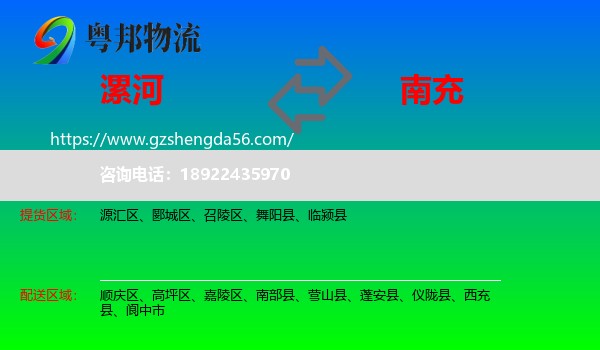 漯河到南充物流