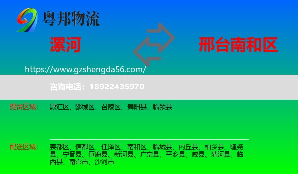 漯河到南和区物流专线