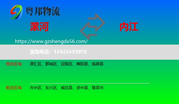 漯河到内江物流