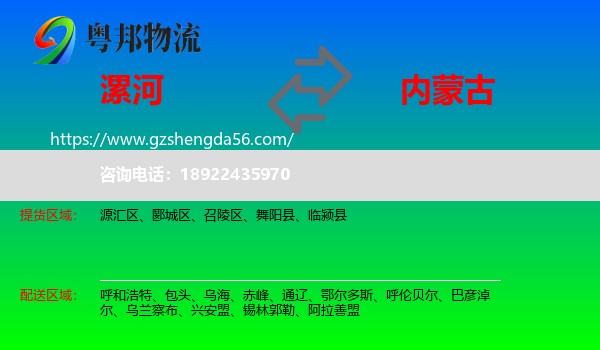 漯河到内蒙古物流