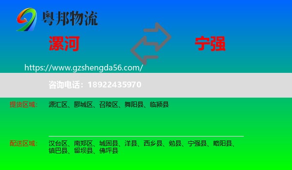 漯河到宁强县物流专线