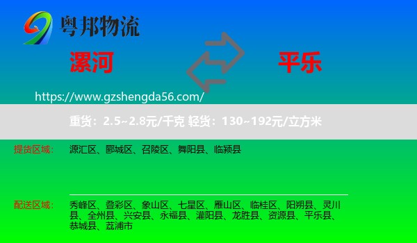 漯河到平乐县物流专线