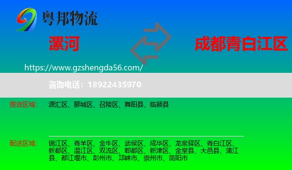漯河到青白江区物流专线