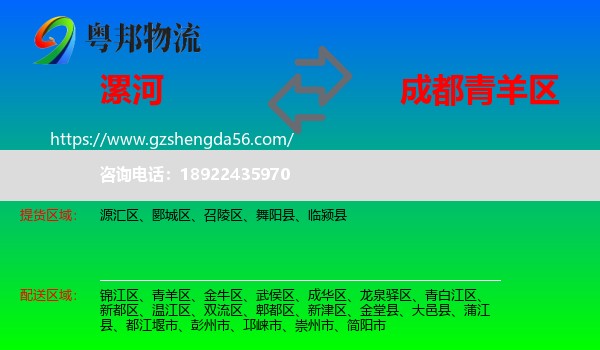 漯河到青羊区物流专线