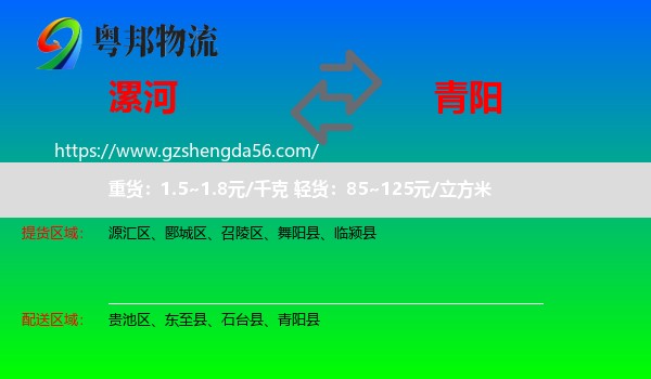 漯河到青阳县物流专线