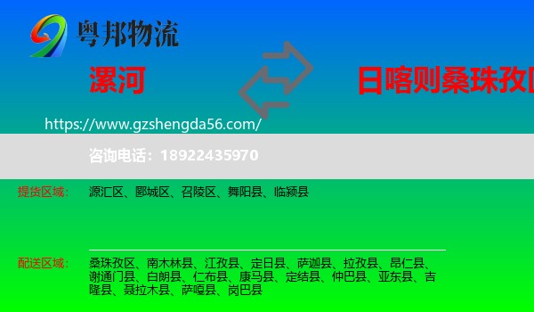 漯河到桑珠孜区物流专线