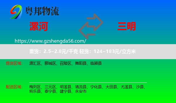 漯河到三明物流