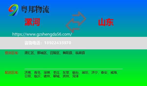 漯河到山东物流