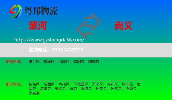 漯河到尚义县物流专线