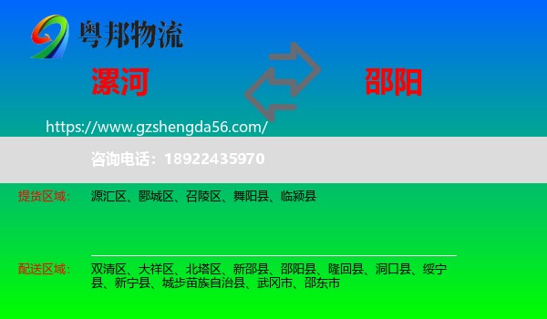 漯河到邵阳物流