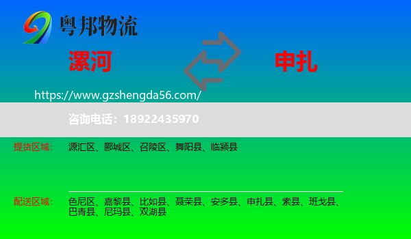 漯河到申扎县物流专线