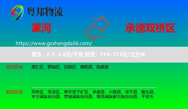 漯河到双桥区物流专线