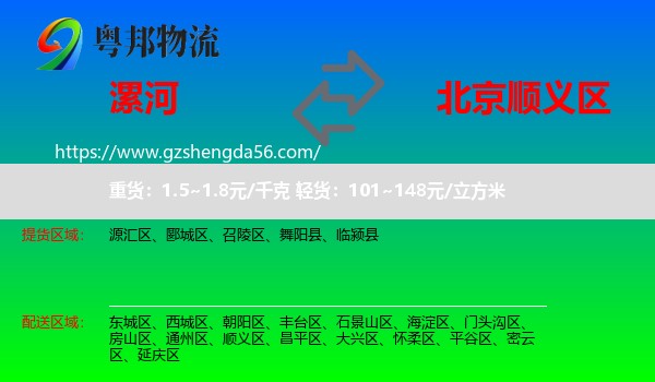 漯河到顺义区物流