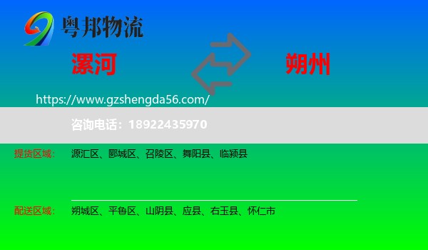 漯河到朔州物流