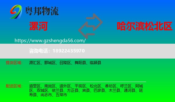 漯河到松北区物流专线