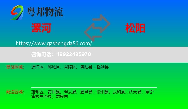 漯河到松阳县物流专线