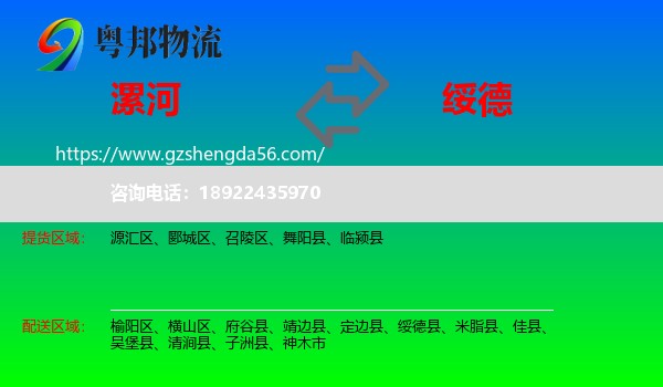 漯河到绥德县物流专线