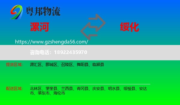 漯河到绥化物流