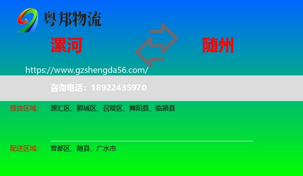 漯河到随州物流