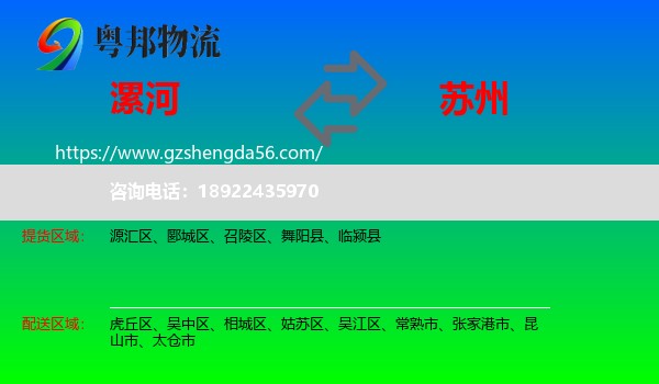 漯河到苏州物流