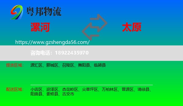 漯河到太原专线