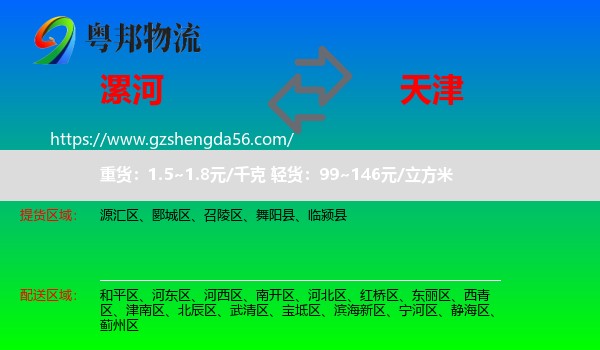 漯河到天津专线