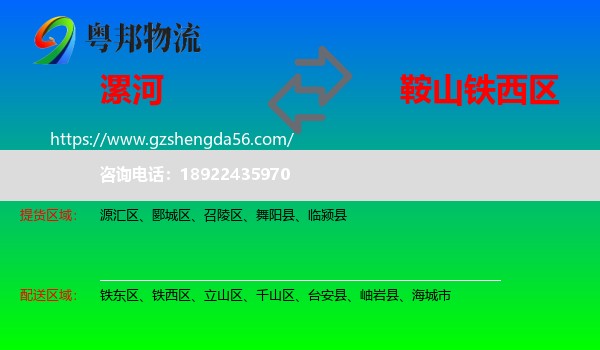 漯河到铁西区物流专线