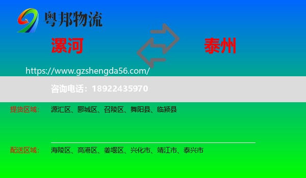 漯河到泰州物流