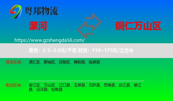 漯河到万山区物流专线