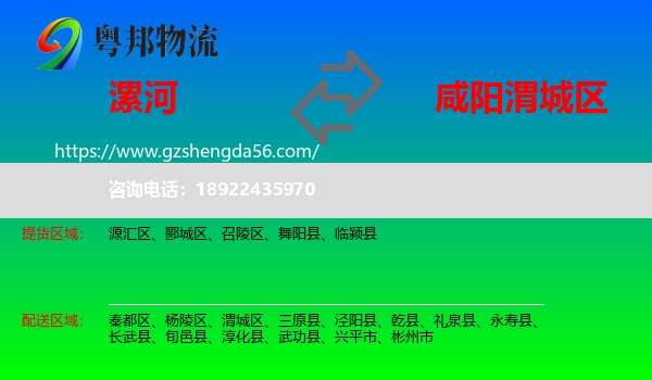 漯河到渭城区物流专线