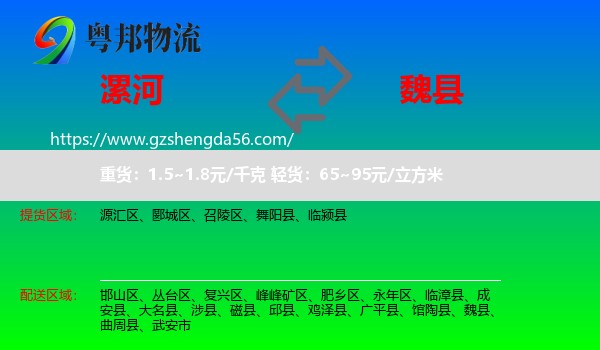 漯河到魏县物流专线