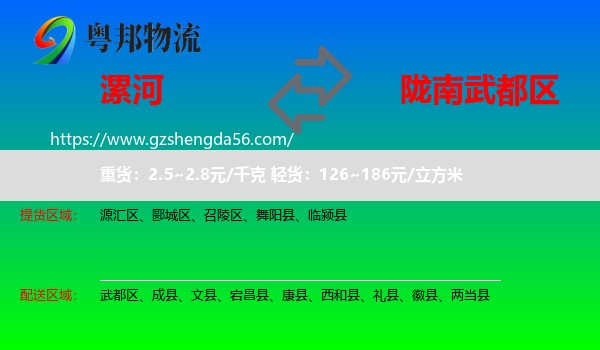漯河到武都区物流专线