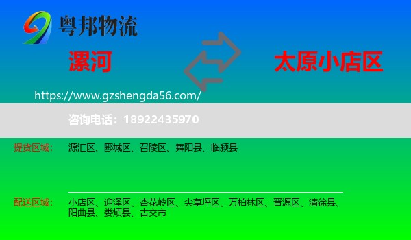 漯河到小店区物流专线