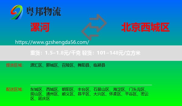 漯河到西城区物流