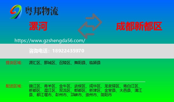 漯河到新都区物流专线