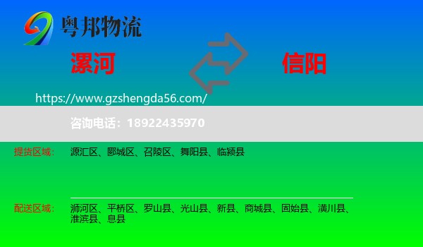 漯河到信阳物流
