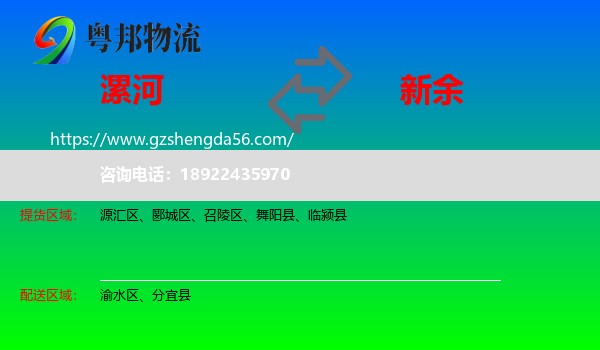 漯河到新余物流