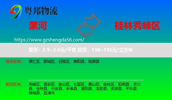 漯河到秀峰区物流专线